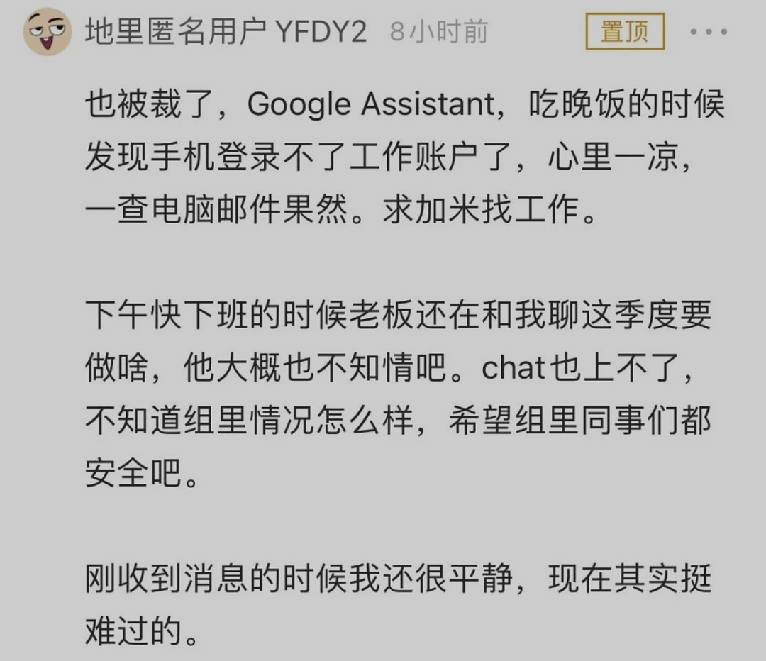 谷歌Google又裁了近1000人！华人员工亲述“昨夜无眠”......（组图） - 10