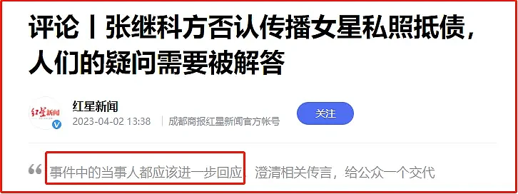 张继科复出？“女星私密视频抵债”的很多问题谁来回应？（组图） - 3