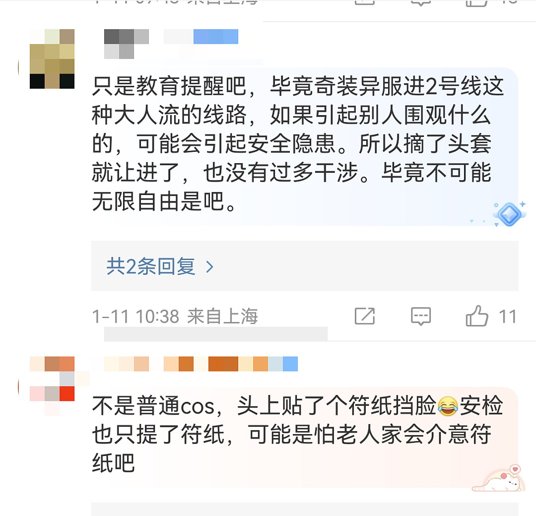 上海小囡cosplay游戏角色被安检员拦下“教育”，奇装异服能进地铁吗？上海地铁回应（组图） - 7