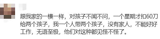 疯传！这位澳洲华人单亲妈妈太惨了！真是“求救无门”…（组图） - 24