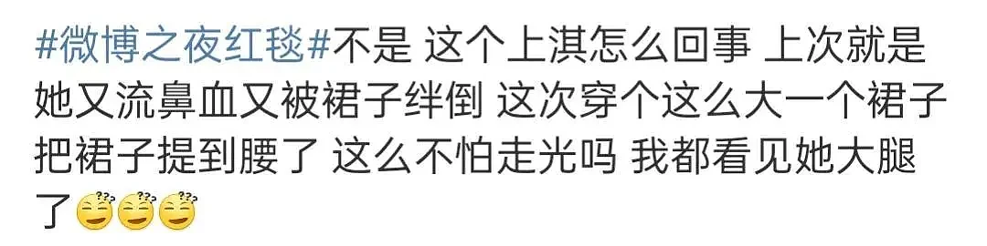 流鼻血女星上淇又热搜！微博之夜红毯小动作不断，猛提裙子险走光（组图） - 9