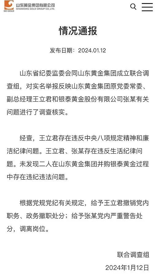 山东男子举报妻出轨国企领导十年，流产兼染性病，官方通报调查结果（组图） - 3