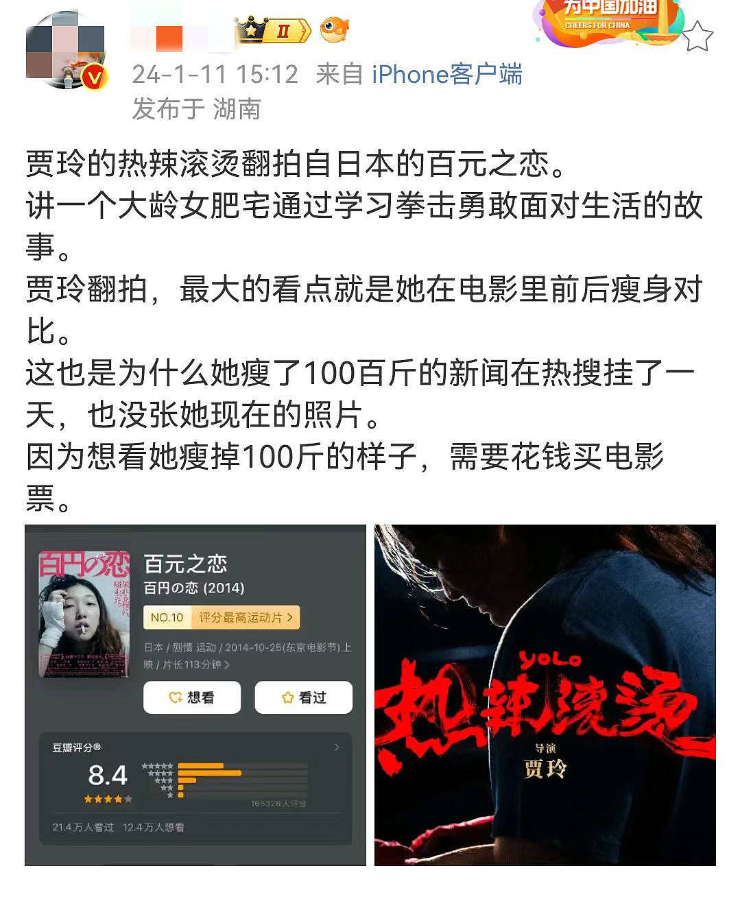 贾玲过度营销引反感，网友吐槽就靠减肥吸引人，黑历史被扒疑翻车（组图） - 9