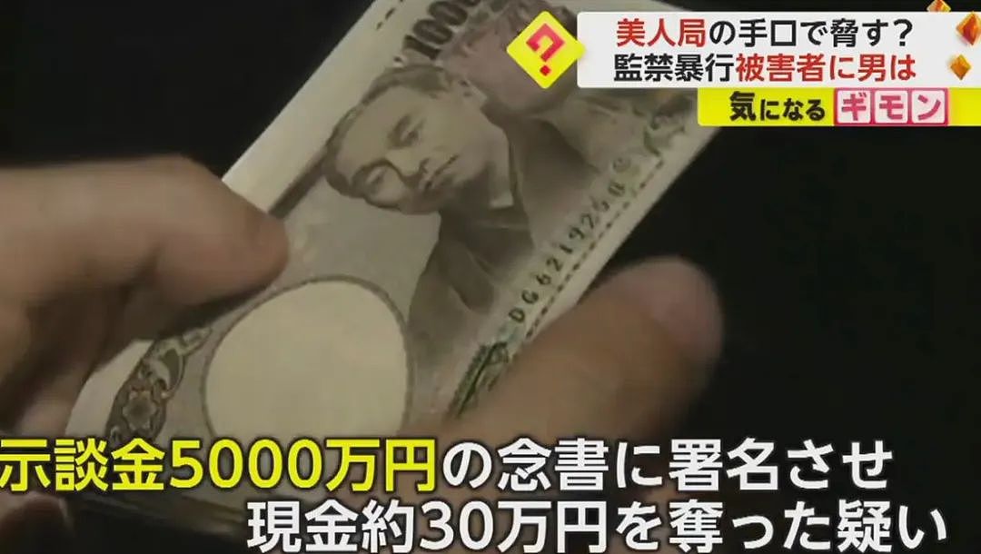 一名中国游客在东京遭“仙人跳”，被勒索了5000万，日本警察逮捕了28岁黑社会老大（组图） - 8