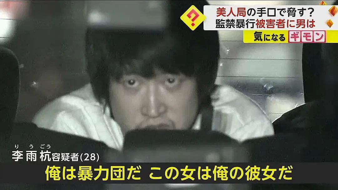 一名中国游客在东京遭“仙人跳”，被勒索了5000万，日本警察逮捕了28岁黑社会老大（组图） - 4