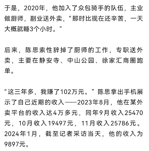 上海“单王”！外卖小哥3年挣了102万，一天只睡3小时…（组图） - 8