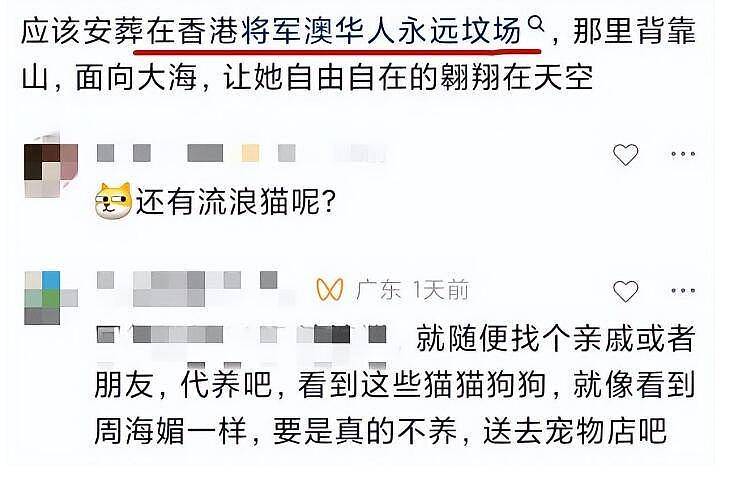 周海媚的骨灰被曝已在香港安葬！女方的家人亲口证实（组图） - 5