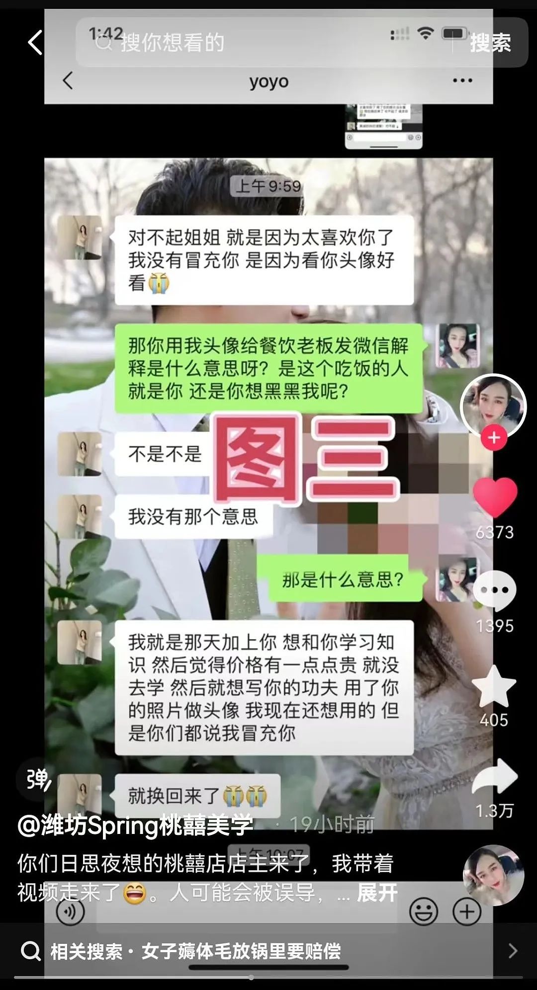 山东小仙女拔阴毛放菜里讹钱，视频曝光令人作呕（视频/组图） - 11