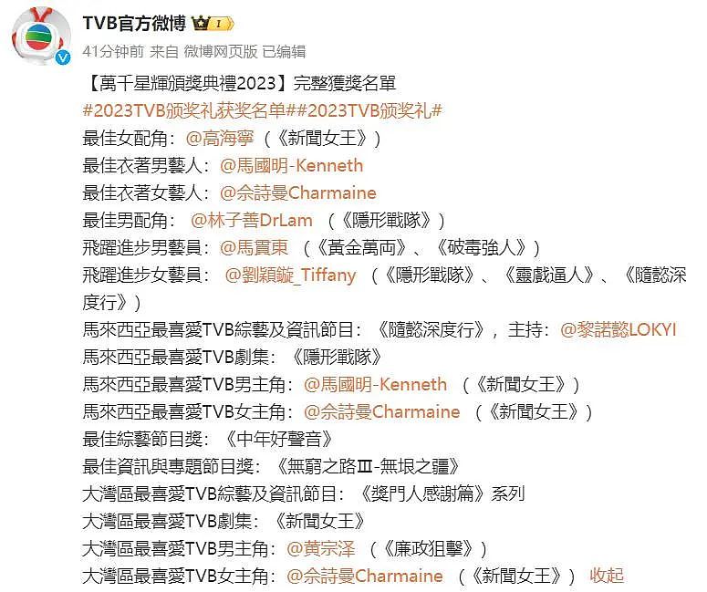 TVB颁奖礼名单出炉！佘诗曼三封视后，《新闻女王》成最大赢家（组图） - 35