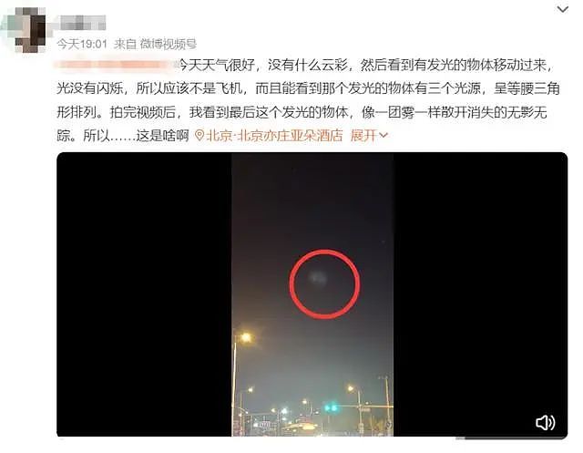 北京等地上空疑现不明飞行物！目击网友称“飞着飞着就没了”（组图） - 6