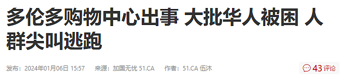 加拿大Yorkdale爆发骚乱！大批华人被紧急封锁店内！人群尖叫逃命，警察持枪里外包围（组图） - 22