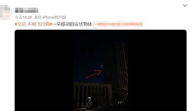 北京等地上空疑现不明飞行物！目击网友称“飞着飞着就没了”（组图） - 5