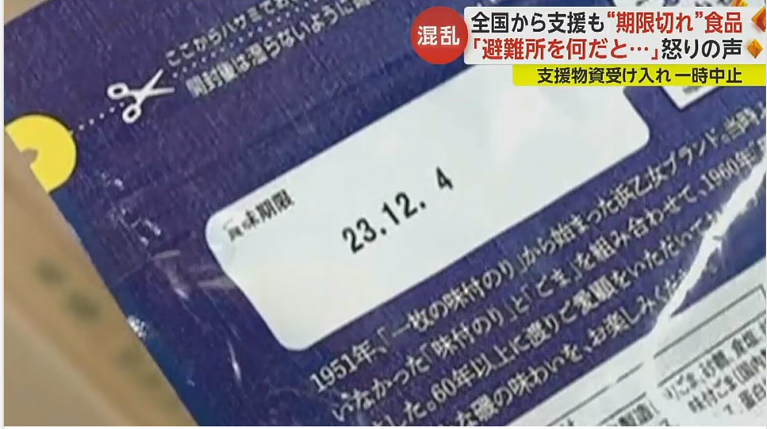 日本地震灾区收到8万片卫生巾引争议！网友：这种物资是对男性的不公平！（组图） - 22