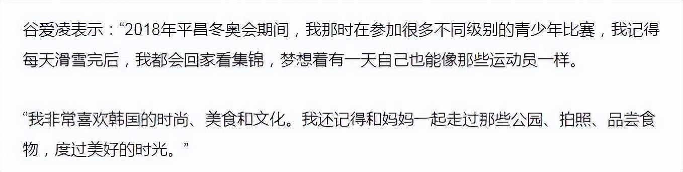 不要上纲上线！谷爱凌称喜欢韩国的文化和美食，却遭网友痛批（组图） - 7