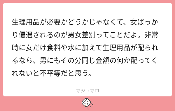 日本地震灾区收到8万片卫生巾引争议！网友：这种物资是对男性的不公平！（组图） - 3