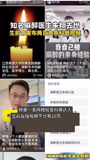 46岁网红名医朱翔猝死，热衷科普麻醉知识，同事：可能和感冒有关（组图） - 4