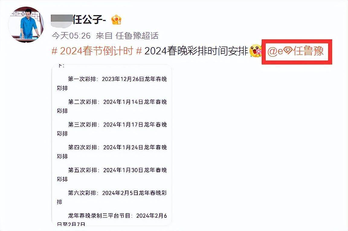 央视春晚第一次大联排！3位主持人已敲定，张杰杨幂魏大勋现身（组图） - 10