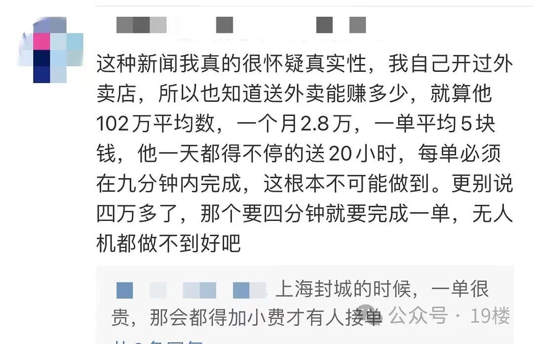 上海“跑单王”为还债，3年靠送外卖挣102w！每天工作18小时，完全不休息！网友吵翻（组图） - 39