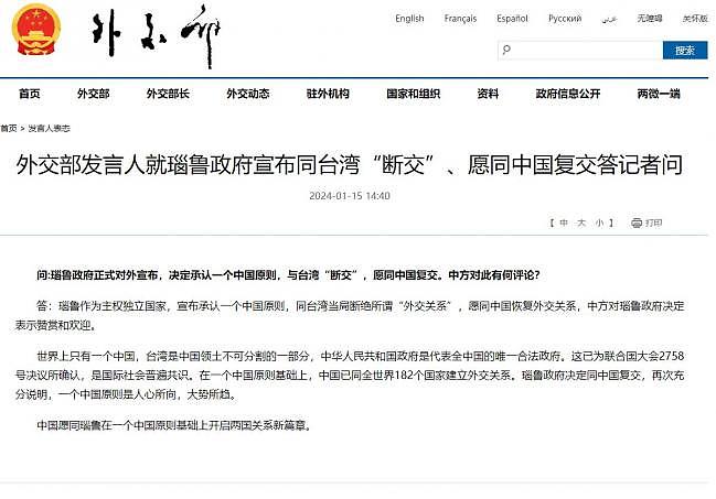 诺鲁宣布与台湾断交，北京对台立刻打响“全新战场”第一枪（组图） - 10