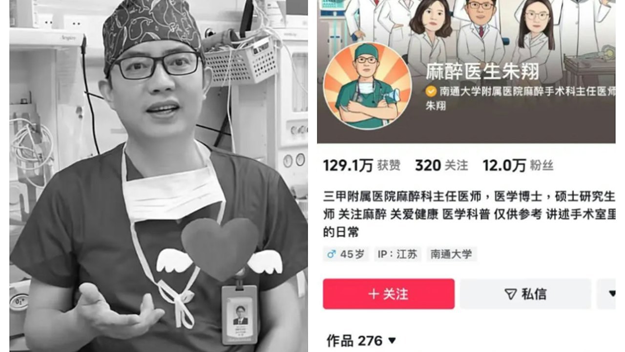 46岁网红名医朱翔猝死，热衷科普麻醉知识，同事：可能和感冒有关（组图） - 1