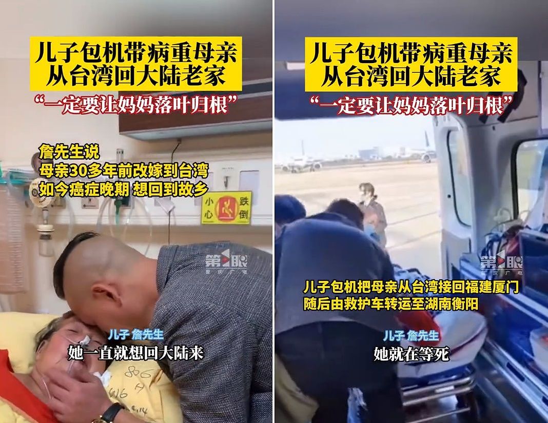 “在台湾都在等死“包机送癌末妈回大陆，登微博热搜（组图） - 1