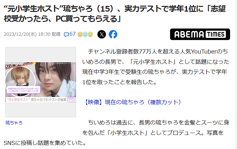 日本最小“牛郎”长大了！3岁就月赚240万的他如今变成了这样…（组图） - 24