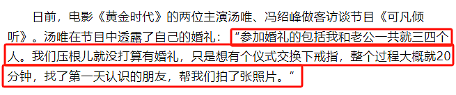 传婚变2年尘埃落定！汤唯远嫁异国不受尊重婚礼从简，进门被婆婆立规矩逼改国籍，今携女回国正式分居？（组图） - 18