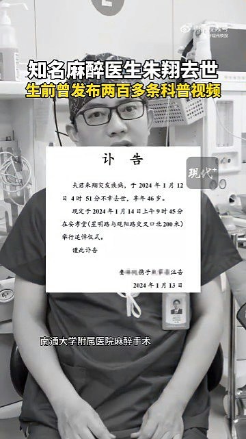 46岁网红名医朱翔猝死，热衷科普麻醉知识，同事：可能和感冒有关（组图） - 3