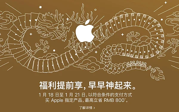 苹果中国官网罕见宣布这消息，网友震惊（图） - 1