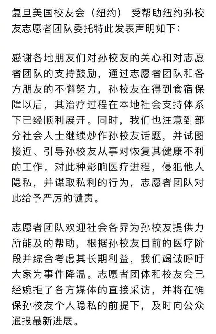 孙博士太傻了！复旦美国校友会发文谴责：华人博主蹭流量，太害人（组图） - 10