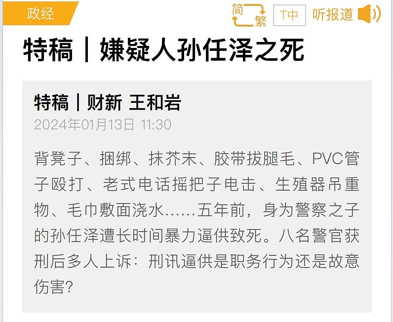 老虎凳、灌水、重物扯下体，财新揭8新疆警刑求疑犯致死报道被删（组图） - 1