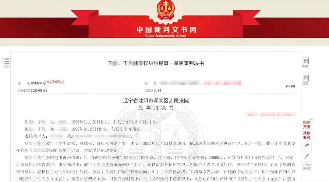 男子与女房东发生关系，感染HPV索赔被驳回：“3次都无套，肯定是她传染我的......”（组图） - 8