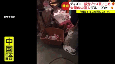 日媒：中国游客涌入东京迪士尼扫光限量周边，在网上高价倒卖，日本人愤怒了！（组图） - 3