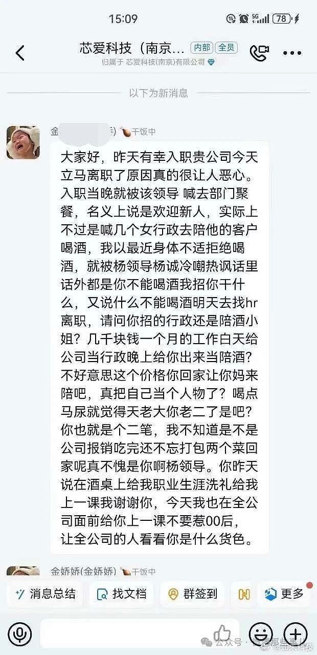 不要惹00后！女员工怒斥公司陪酒文化，一个月几千块钱还想让人当牛做马（组图） - 1