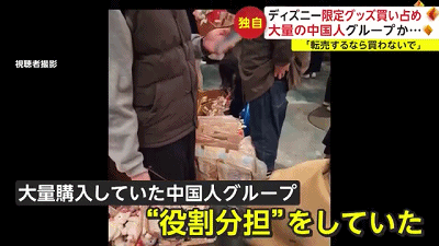 日媒：中国游客涌入东京迪士尼扫光限量周边，在网上高价倒卖，日本人愤怒了！（组图） - 6