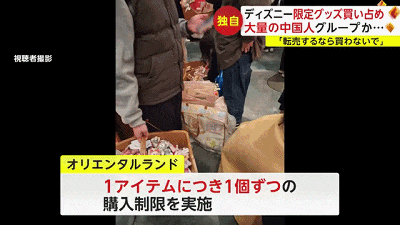 日媒：中国游客涌入东京迪士尼扫光限量周边，在网上高价倒卖，日本人愤怒了！（组图） - 12