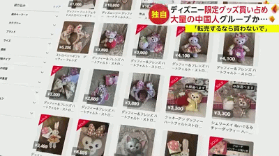 日媒：中国游客涌入东京迪士尼扫光限量周边，在网上高价倒卖，日本人愤怒了！（组图） - 11