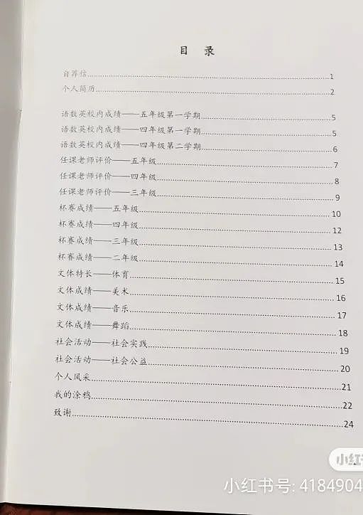 卷无止境！上海“小升初”还要简历？24页做成了一本书，网友：十几年前就这样了啊（组图） - 2