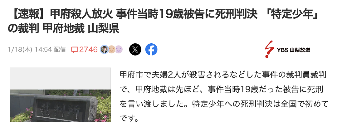 日本首例“少年犯”被判处死刑！19岁男孩只因表白被拒怒杀女孩全家…（组图） - 1