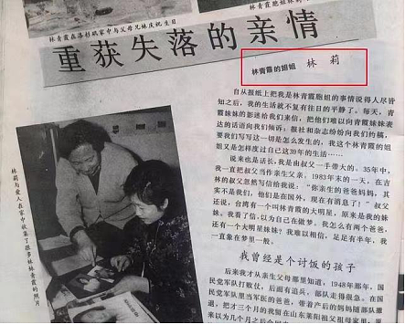 1984年，河南女教师突然得知：父亲是台湾富豪，妹妹是明星林青霞（组图） - 11