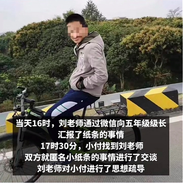 广州五年级孩子自杀，他的遗书藏着一个女老师的“死局”…（组图） - 4