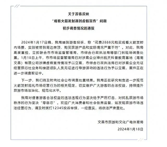 2888元买内场票看火箭发射却被带上房顶？官方调查（组图） - 2