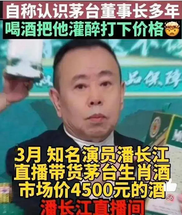 “卖假酒”风波两年后，66岁潘长江又出来“丢脸”了（组图） - 13