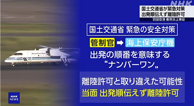 日本客机失事报告出炉，生死18分钟撤离近400人，但还不能高兴太早……（组图） - 3