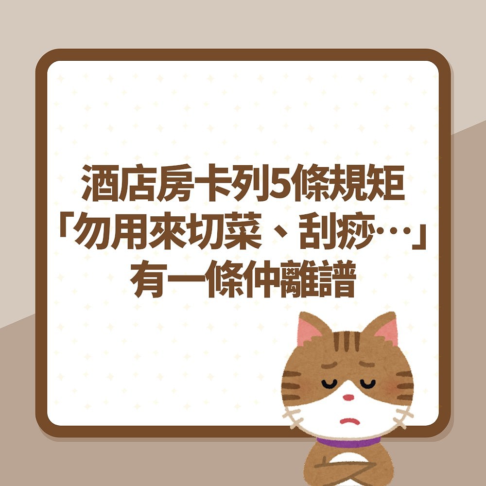 广州酒店房卡上列5条规矩：勿用来切菜、刮痧…有一条很离谱（组图） - 2
