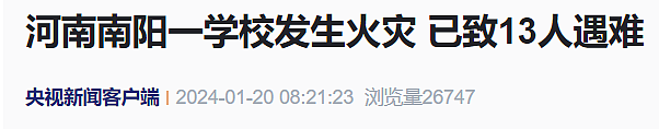 痛心！河南一学校宿舍发生火灾，13人遇难（组图） - 1