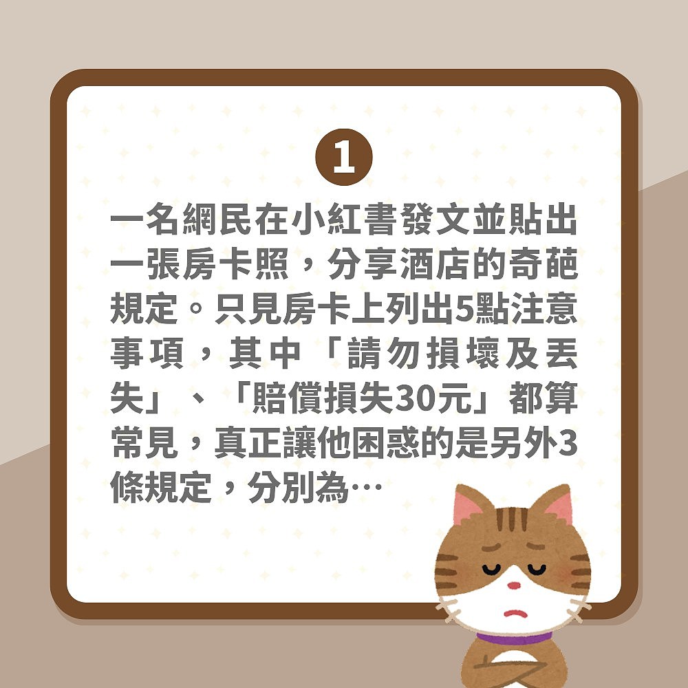 广州酒店房卡上列5条规矩：勿用来切菜、刮痧…有一条很离谱（组图） - 4
