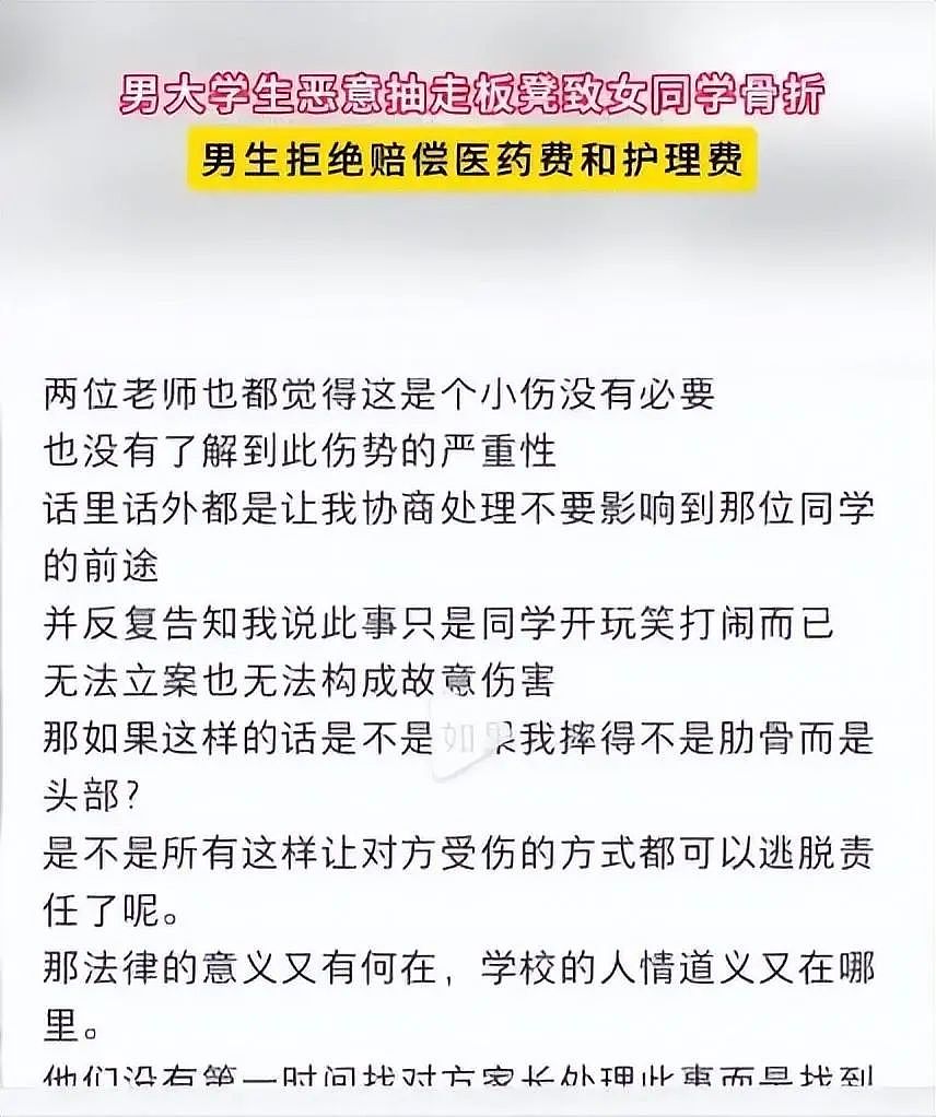 女生被男同学捉弄摔断6根肋骨，报警后被父母断绝关系：别毁了人家前程（组图） - 3