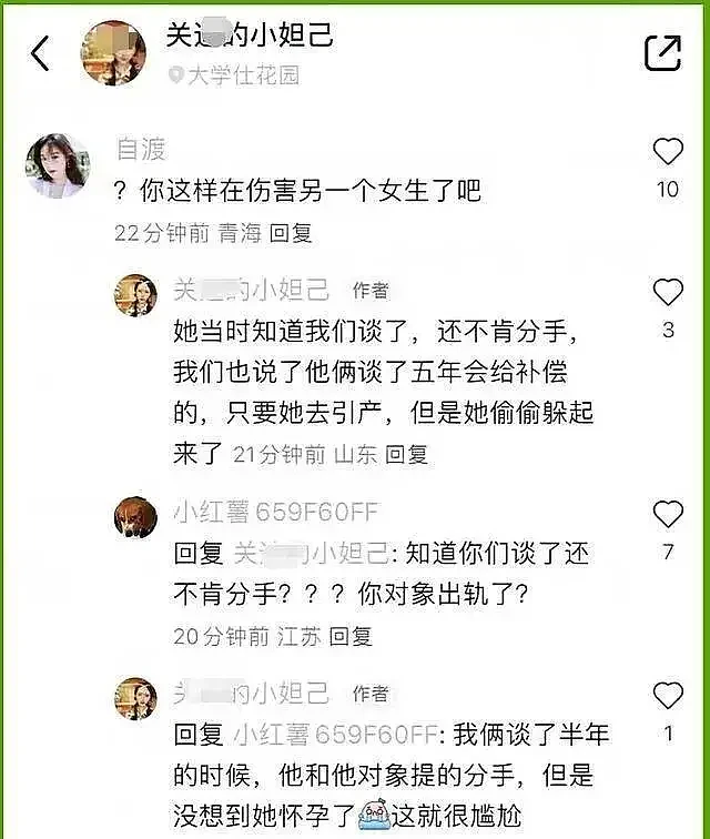 青岛国企女员工炫出轨男友，叫嚣谁敢举报就收拾谁，大量内幕被扒（组图） - 4