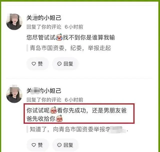 青岛国企女员工炫出轨男友，叫嚣谁敢举报就收拾谁，大量内幕被扒（组图） - 2